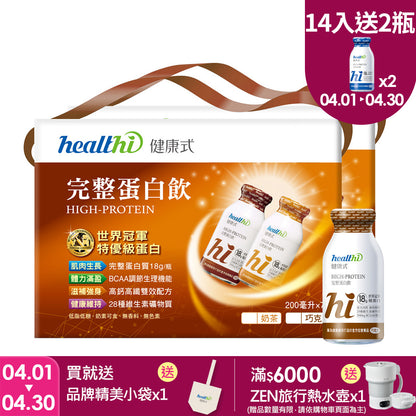 健康式 世界冠軍完整蛋白飲