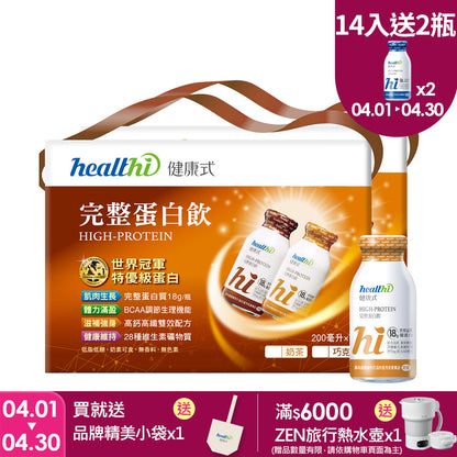 健康式 世界冠軍完整蛋白飲