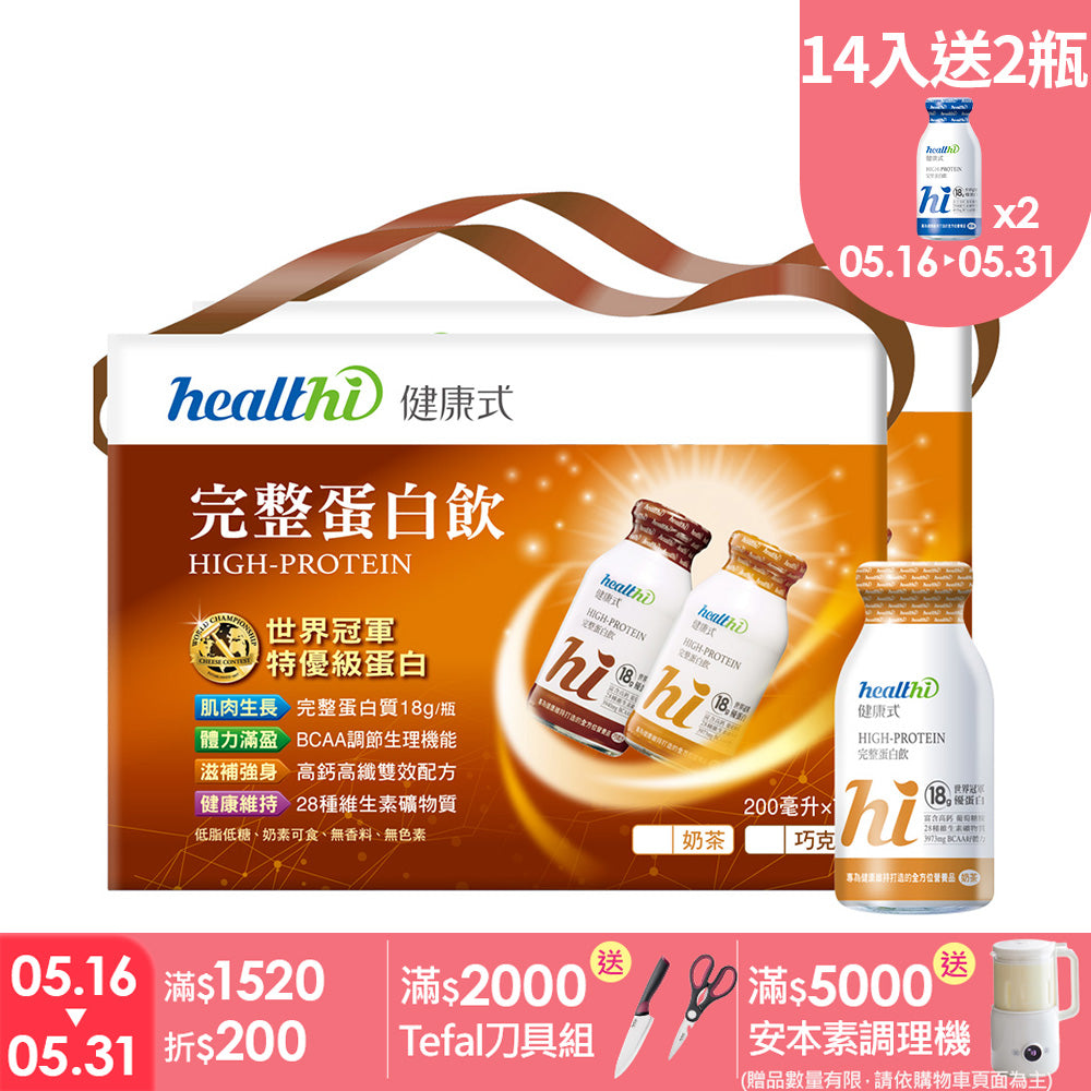 完整蛋白飲 週週健康14入組(奶茶/7入禮盒/兩組)｜賞味限定0818