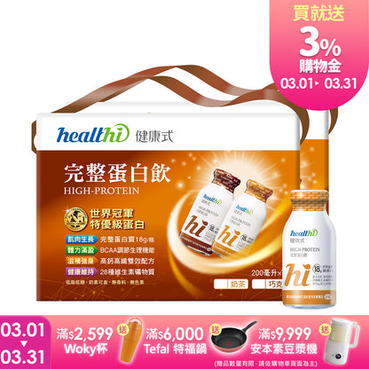 健康式 世界冠軍完整蛋白飲