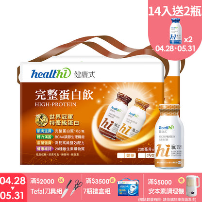 健康式 世界冠軍完整蛋白飲