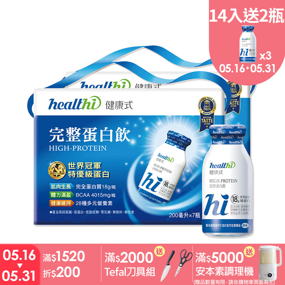 完整蛋白飲 週週健康14入組(原味/7入禮盒/兩組)｜賞味限定0818