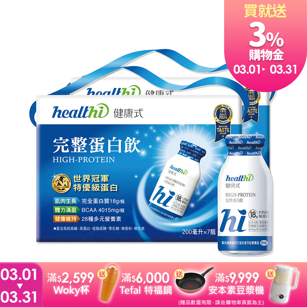 健康式 世界冠軍完整蛋白飲