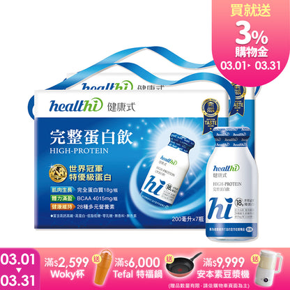 健康式 世界冠軍完整蛋白飲