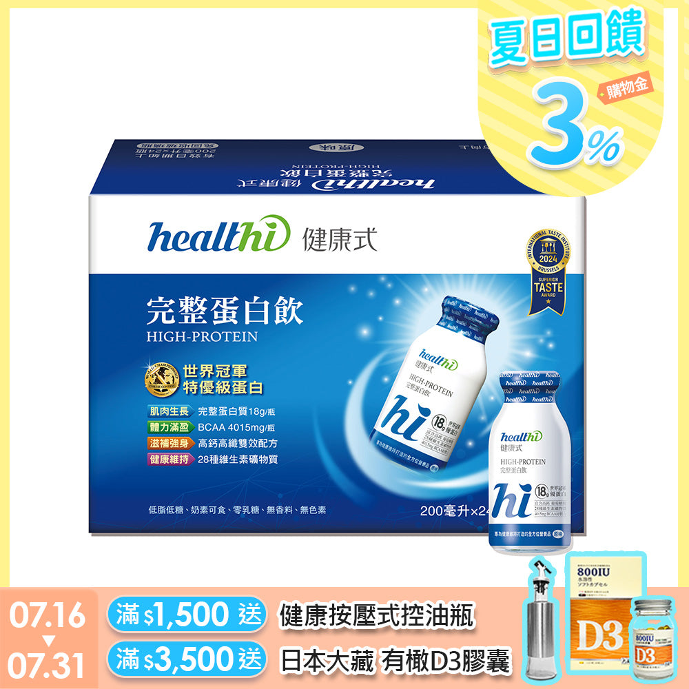 完整蛋白飲 月月健康24入組(24入/箱/口味任選)