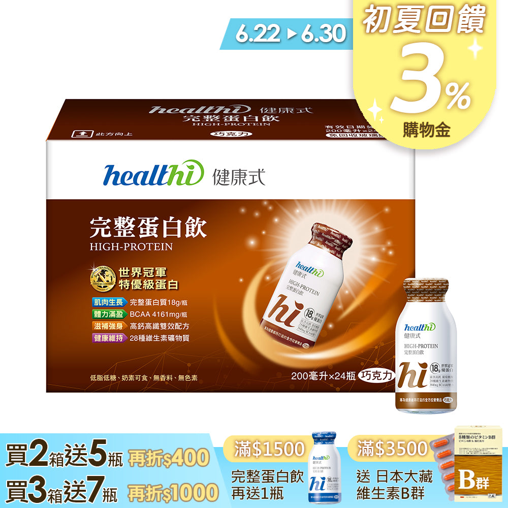 完整蛋白飲 月月健康24入組(巧克力/24入/箱)｜賞味限定2027.07