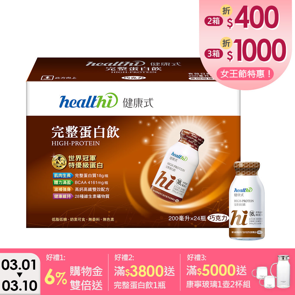 完整蛋白飲 月月健康24入組(巧克力/24入/箱)｜賞味限定2027.07
