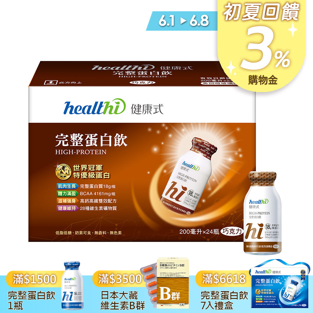 完整蛋白飲 月月健康24入組(巧克力/24入/箱)｜賞味限定2027.07