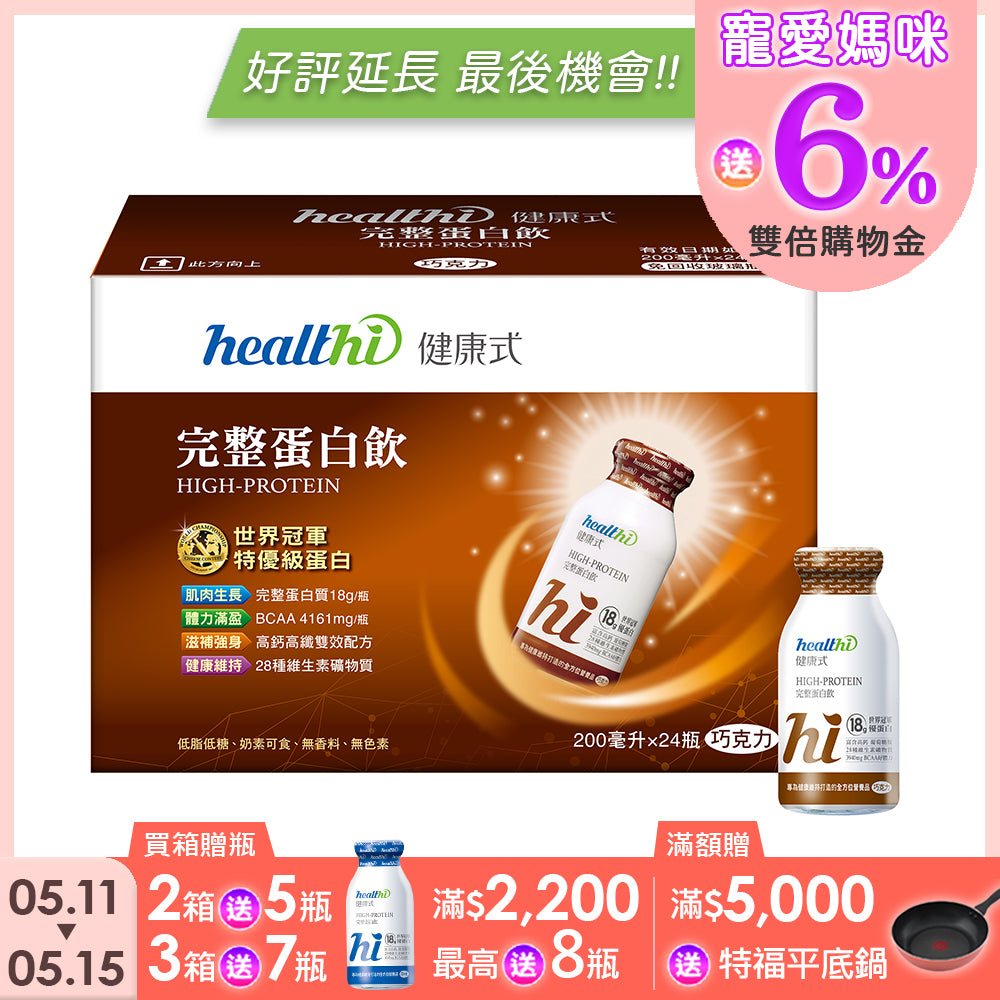 完整蛋白飲 月月健康24入組(巧克力/24入/箱)｜賞味限定2027.07