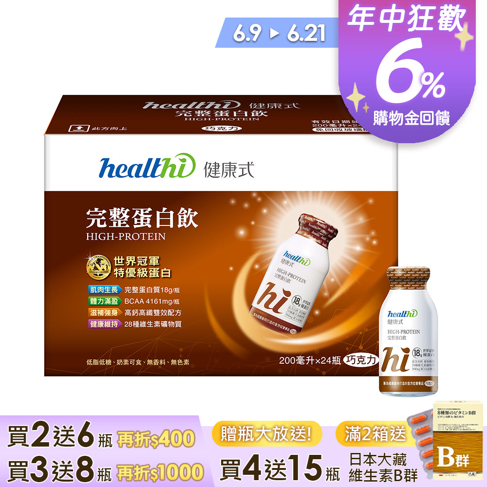 完整蛋白飲 月月健康24入組(巧克力/24入/箱)｜賞味限定2027.07