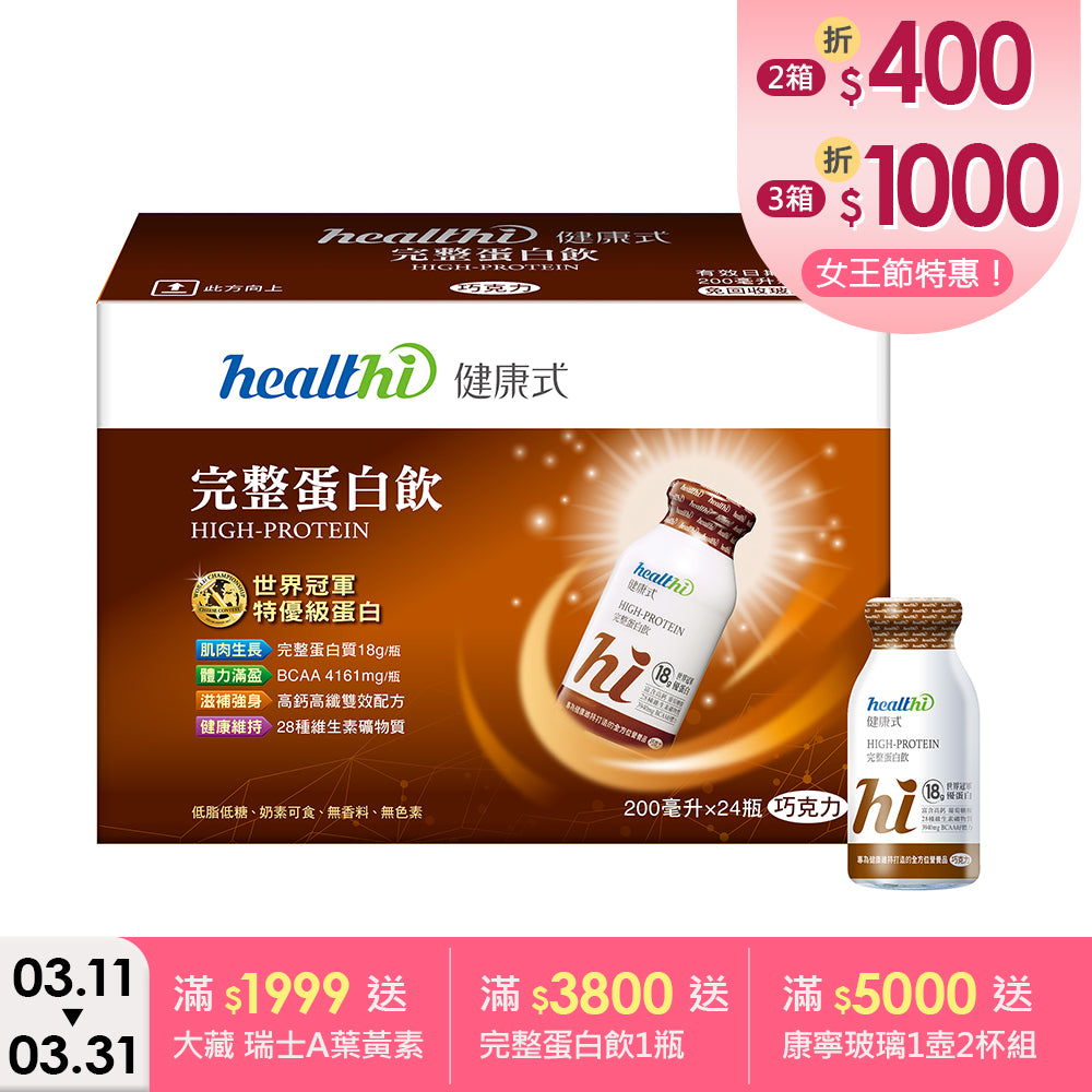 完整蛋白飲 月月健康24入組(巧克力/24入/箱)｜賞味限定2027.07