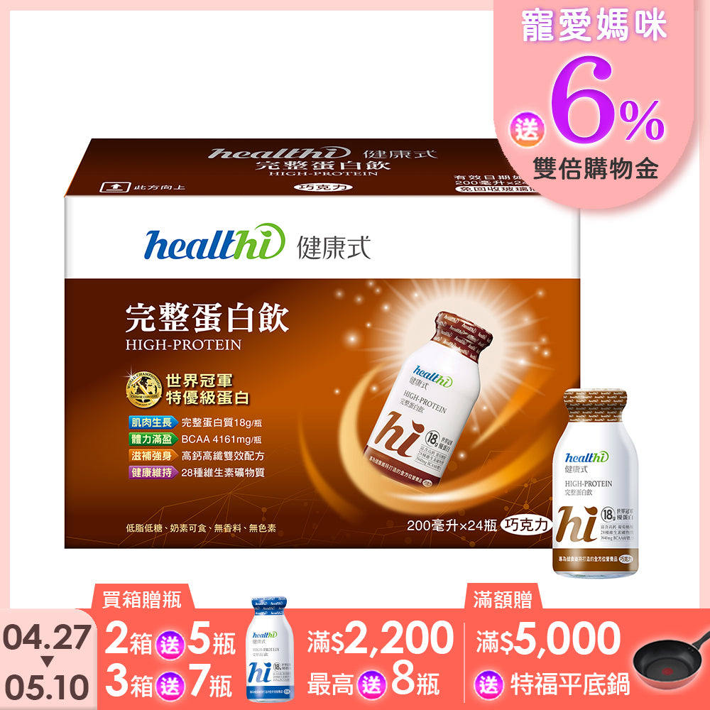 完整蛋白飲 月月健康24入組(巧克力/24入/箱)｜賞味限定2027.07