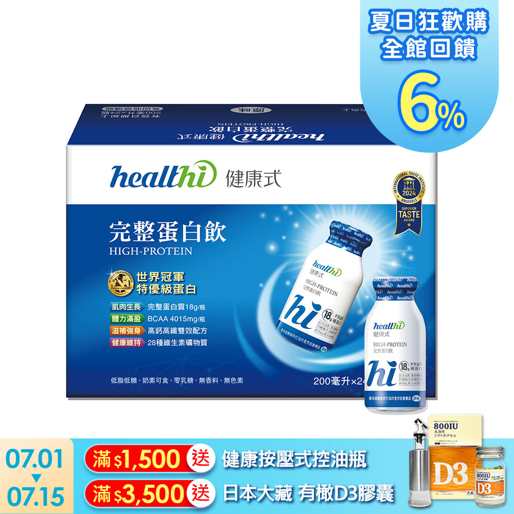 完整蛋白飲 月月健康24入組(原味/24入/箱)｜賞味限定2027.04