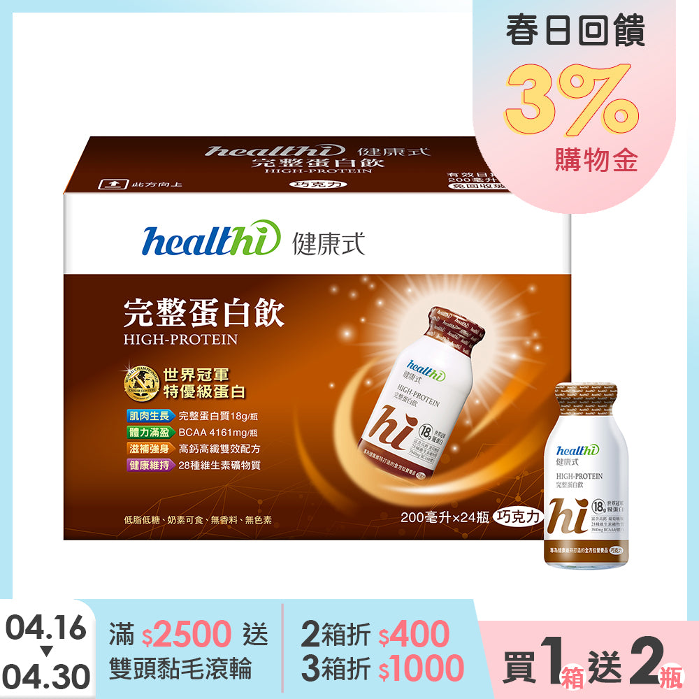 完整蛋白飲 月月健康24入組(巧克力/24入/箱)｜賞味限定2027.07