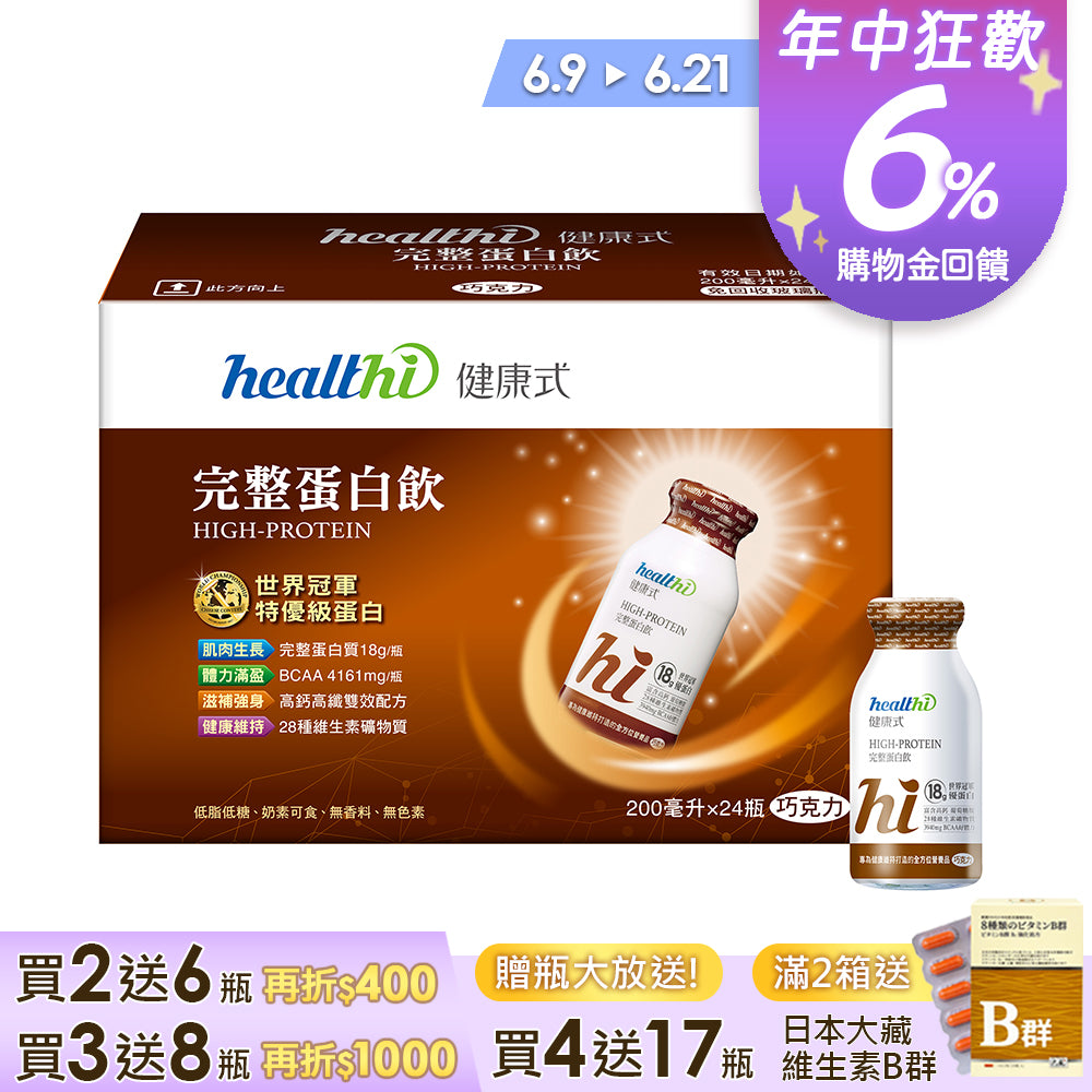 完整蛋白飲 月月健康24入組(巧克力/24入/箱)｜賞味限定2027.07
