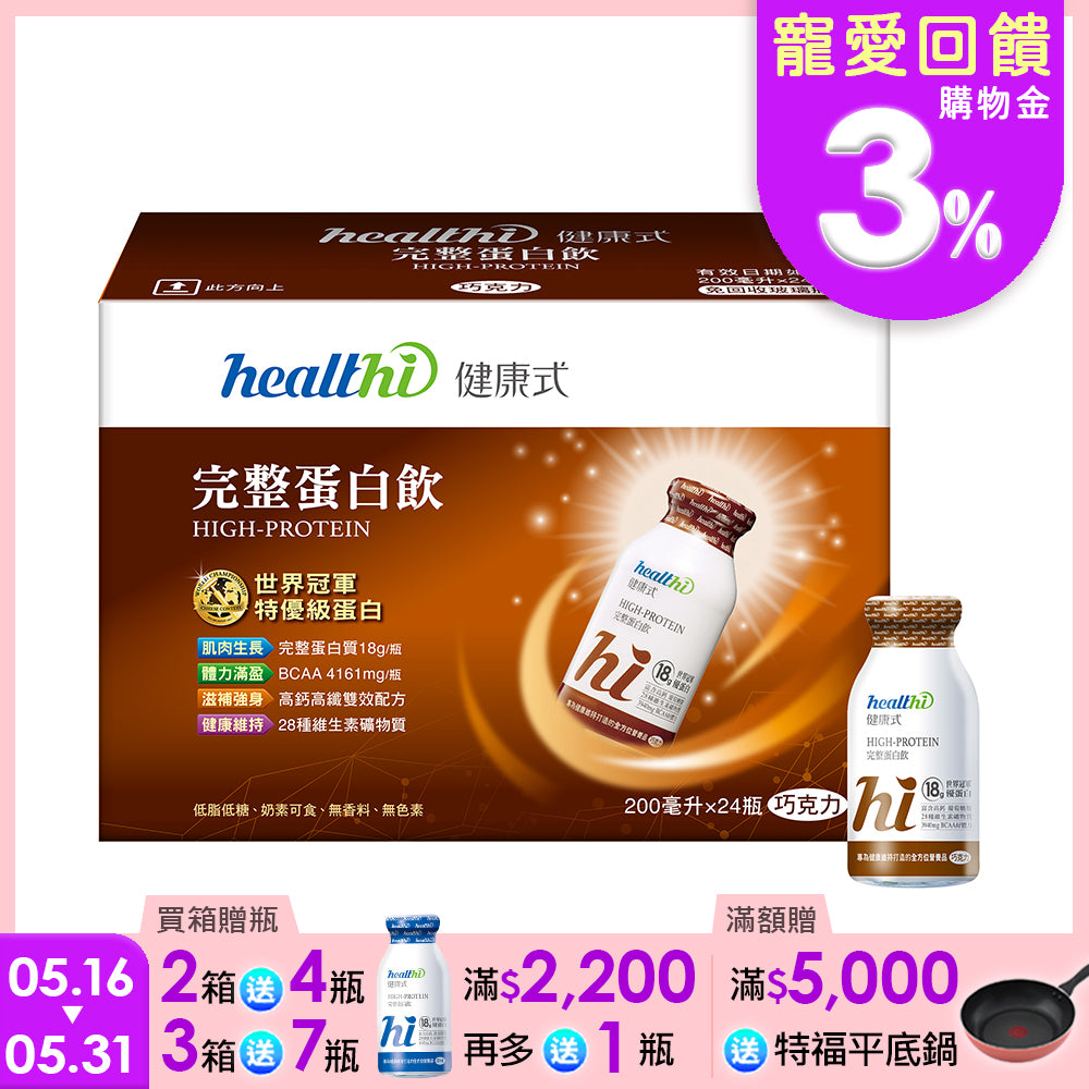 完整蛋白飲 月月健康24入組(巧克力/24入/箱)｜賞味限定2027.07