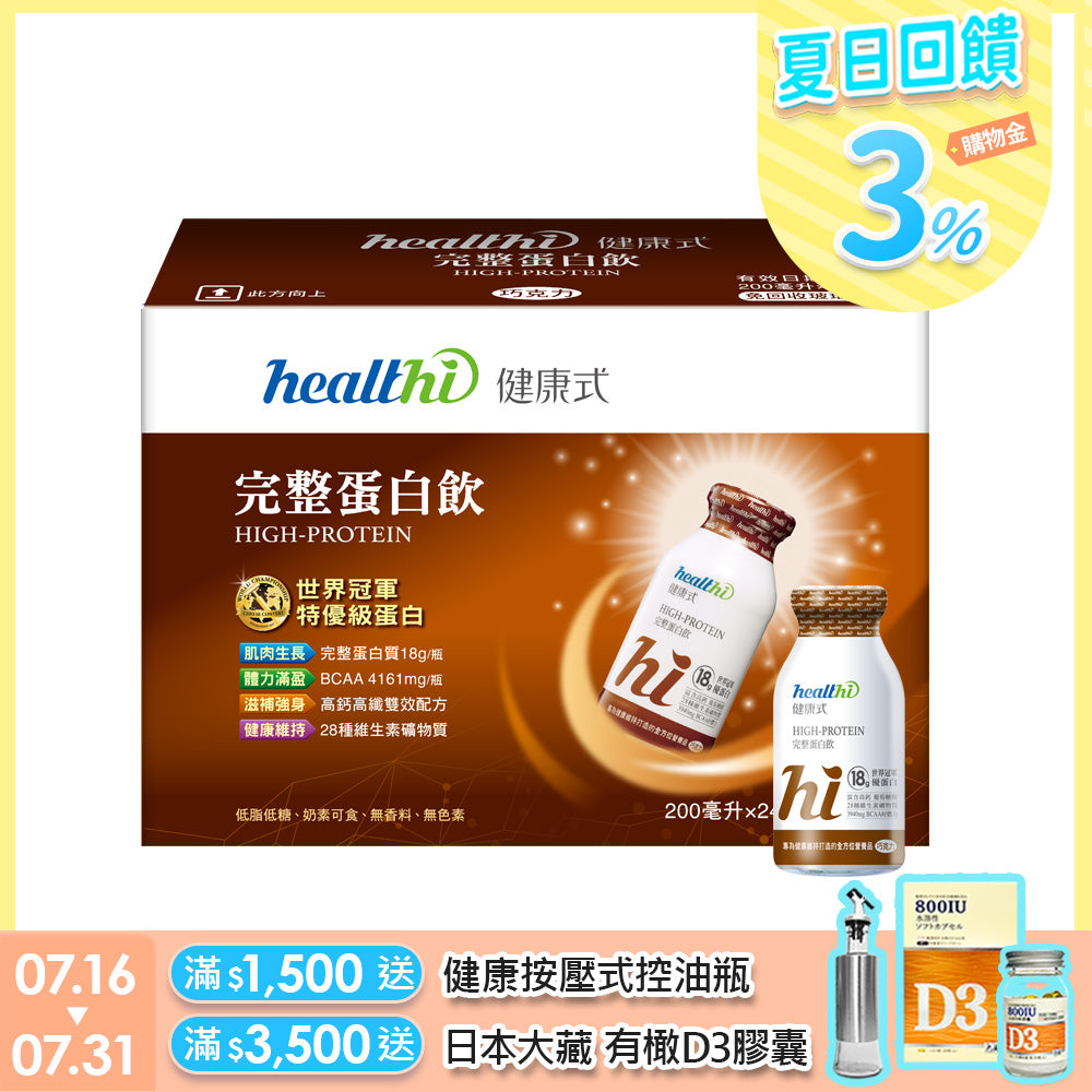 完整蛋白飲 月月健康24入組(24入/箱/口味任選)