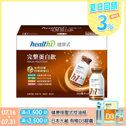 完整蛋白飲 月月健康24入組(24入/箱/口味任選)