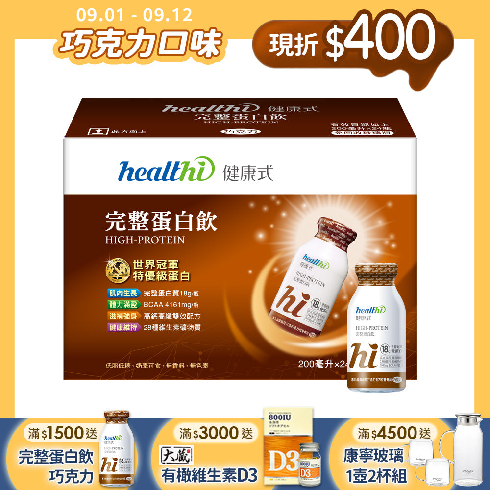 完整蛋白飲 月月健康24入組(24入/箱/巧克力)｜賞味限定2027.07