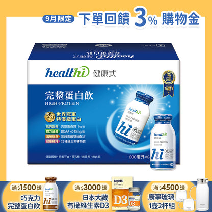 完整蛋白飲 月月健康24入組(24入/箱/口味任選)