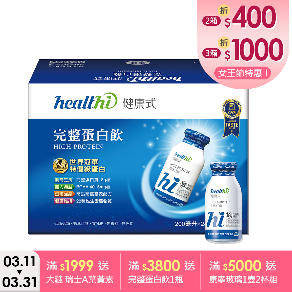 完整蛋白飲 月月健康24入組(原味/24入/箱)｜賞味限定2027.04