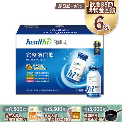 完整蛋白飲 月月健康24入組(24入/箱/口味任選)