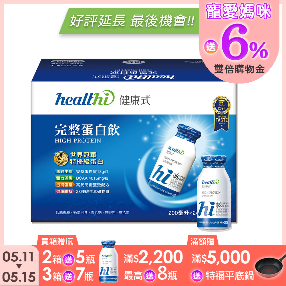 完整蛋白飲 月月健康24入組(原味/24入/箱)｜賞味限定2027.04