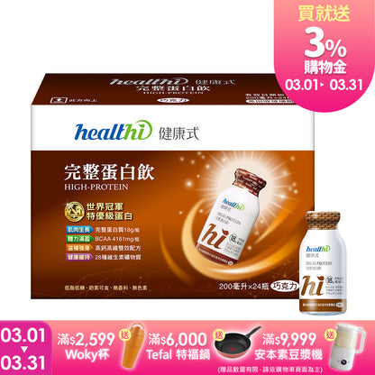 健康式 世界冠軍完整蛋白飲