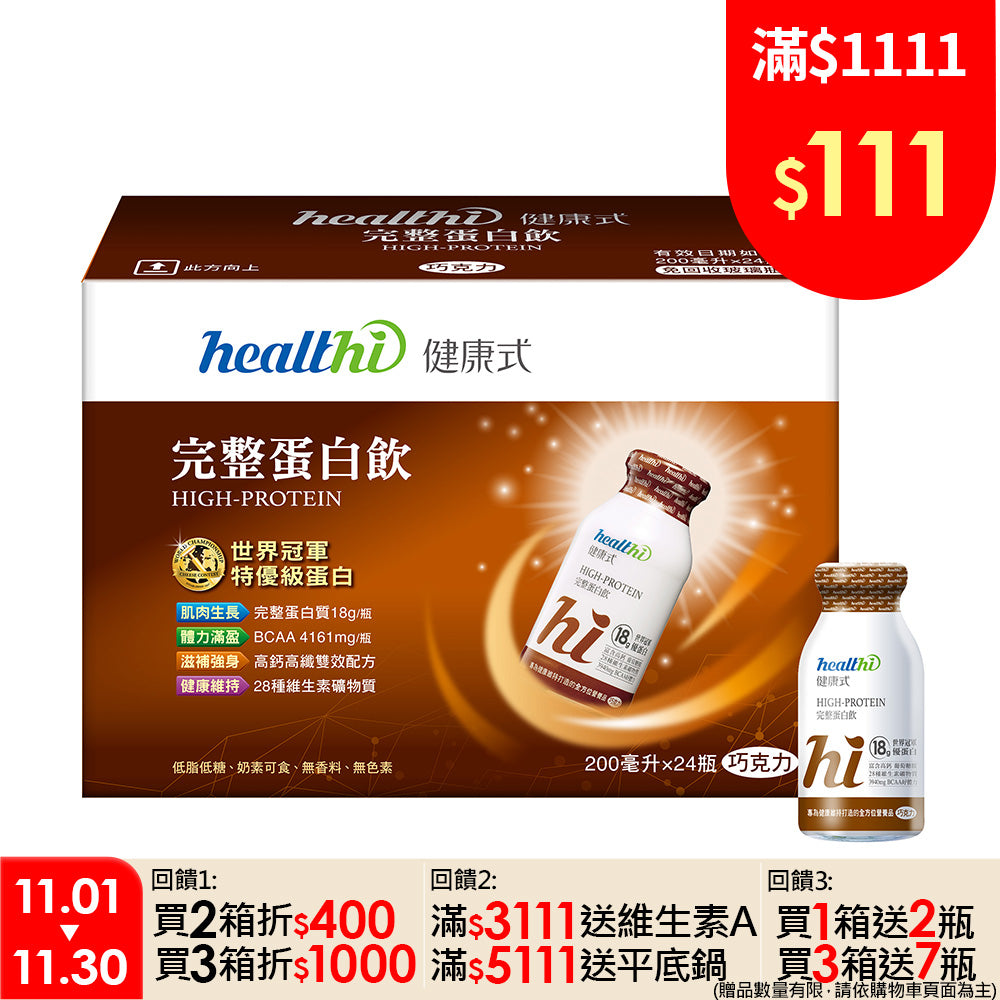 完整蛋白飲 月月健康24入組(巧克力/24入/箱)｜賞味限定2026.12