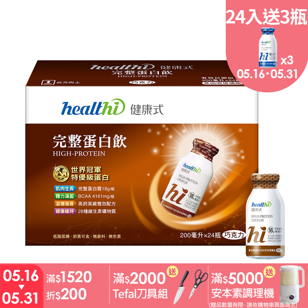 完整蛋白飲 月月健康24入組(巧克力/24入/箱)｜賞味限定0818
