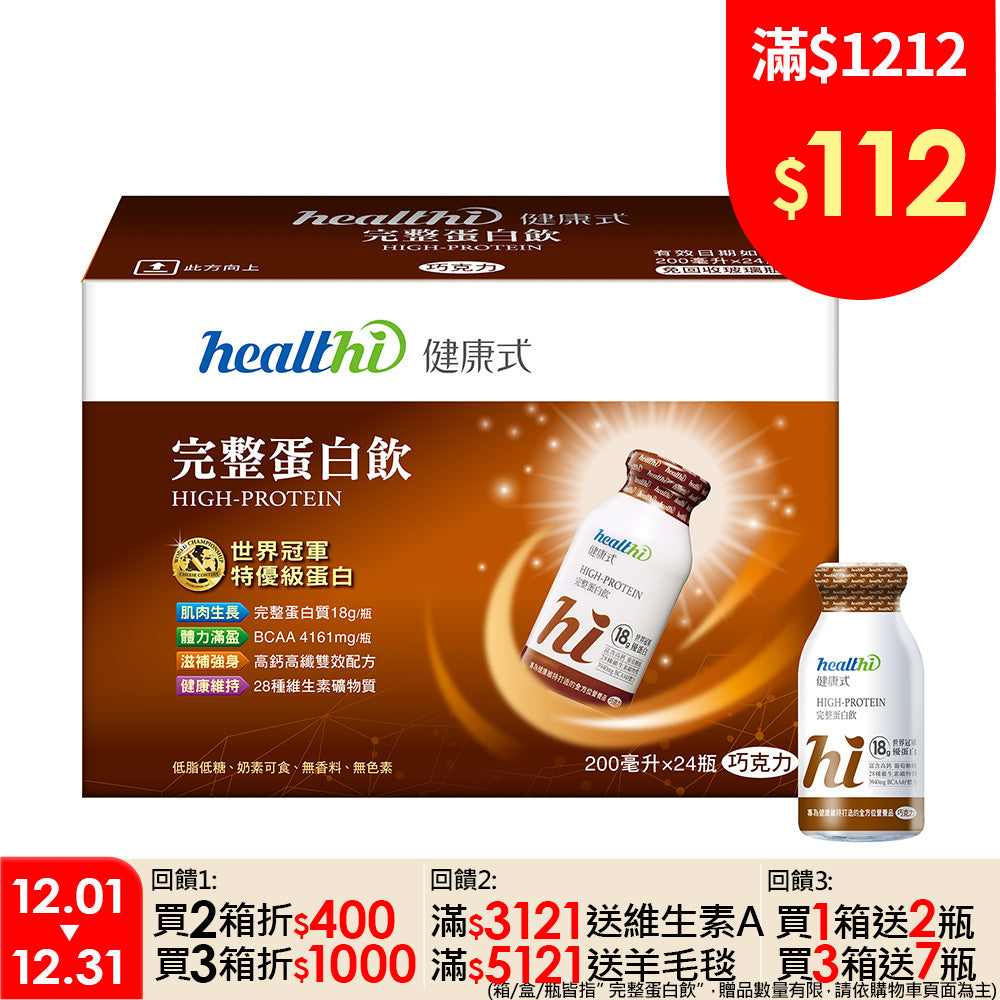 完整蛋白飲 月月健康24入組(巧克力/24入/箱)｜賞味限定2026.12