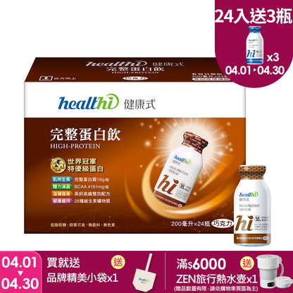 健康式 世界冠軍完整蛋白飲