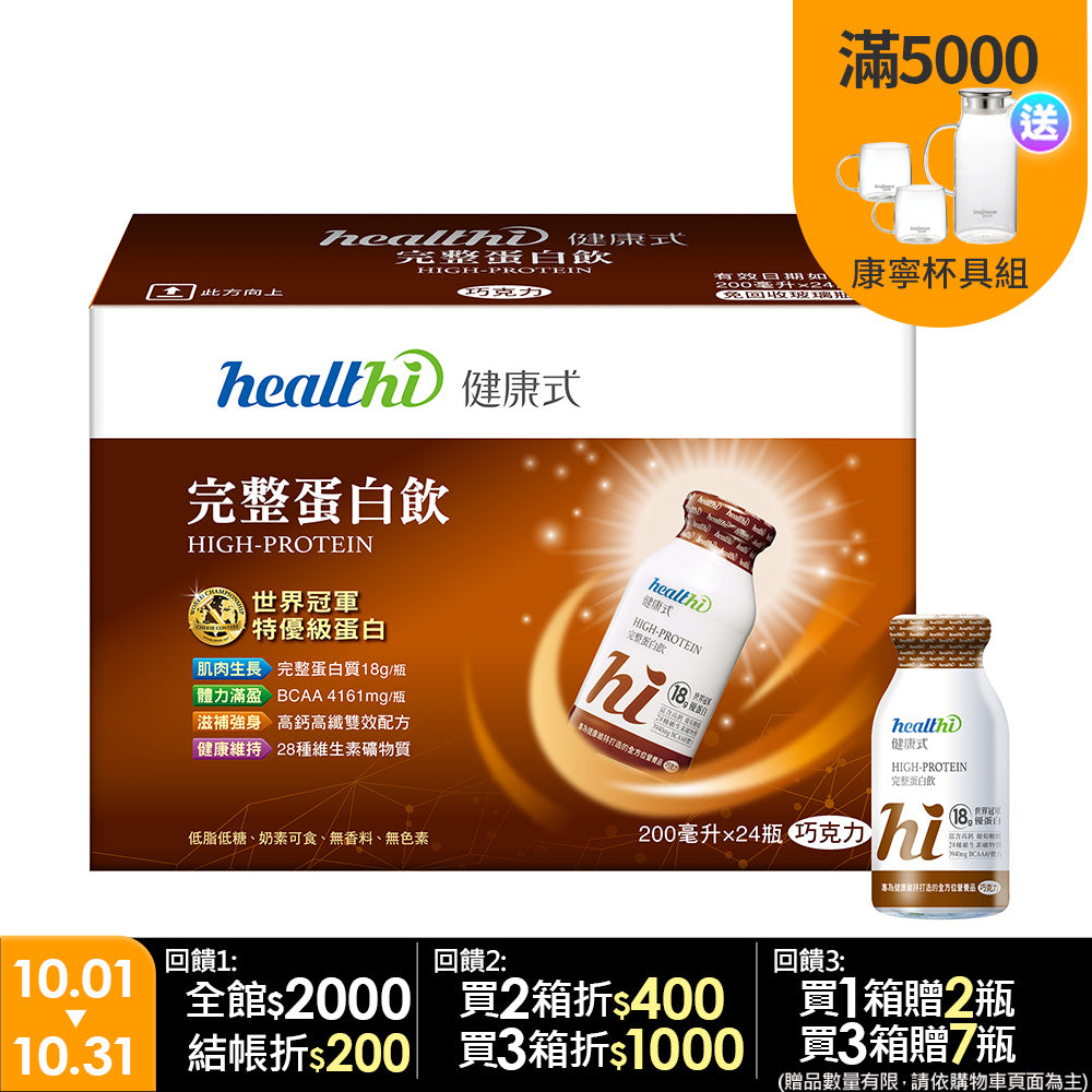 完整蛋白飲 月月健康24入組(巧克力/24入/箱)｜賞味限定2026.12