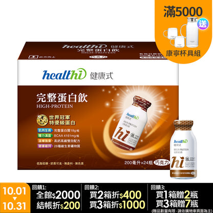 健康式 世界冠軍完整蛋白飲｜賞味限定2026.12