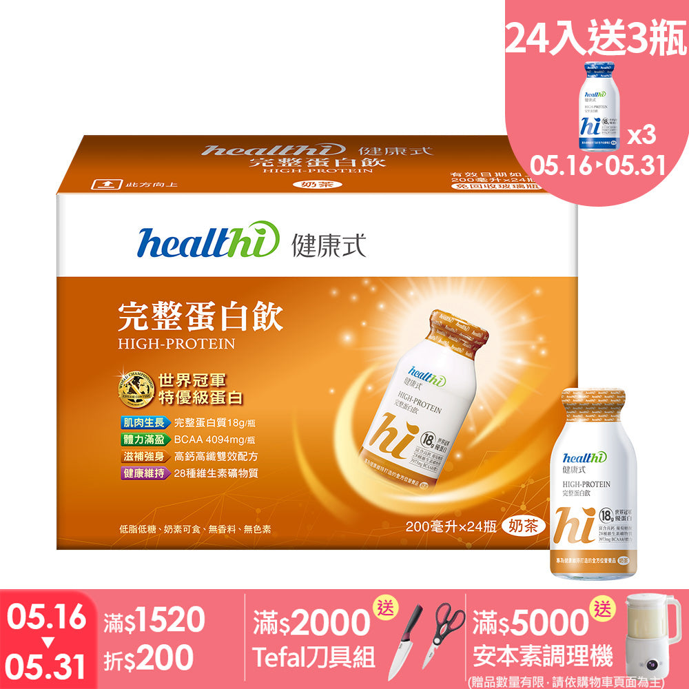 完整蛋白飲 月月健康24入組(奶茶/24入/箱)｜賞味限定0818