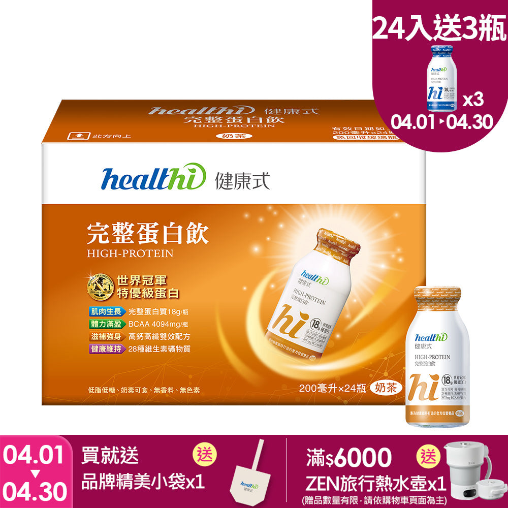 健康式 世界冠軍完整蛋白飲