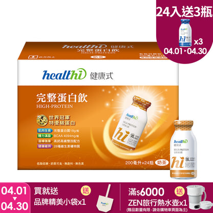 健康式 世界冠軍完整蛋白飲