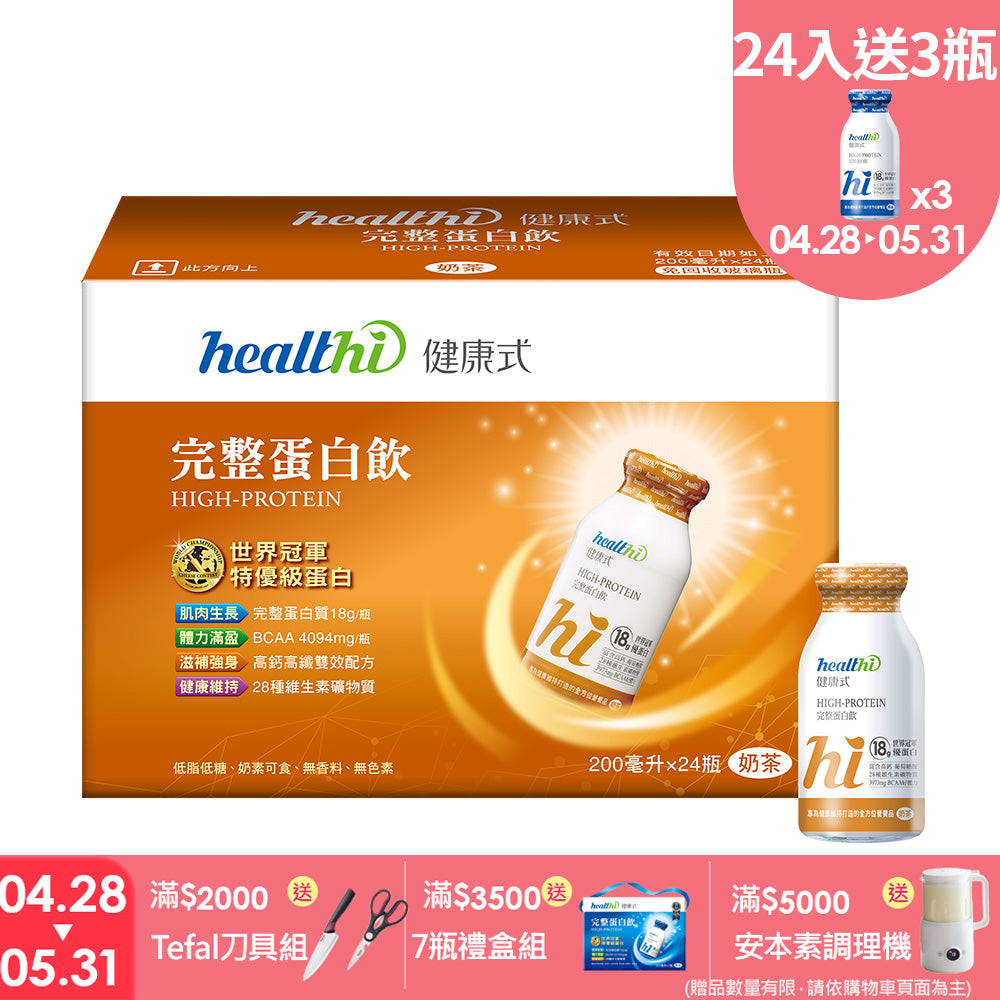 完整蛋白飲 月月健康24入組(奶茶/24入/箱)