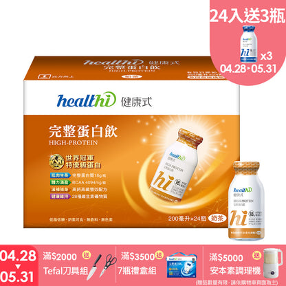 健康式 世界冠軍完整蛋白飲