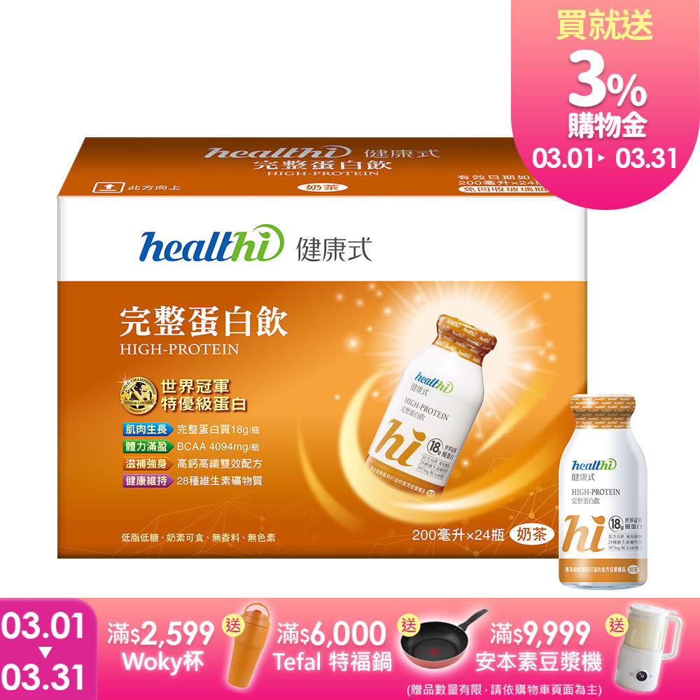 健康式 世界冠軍完整蛋白飲