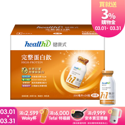 健康式 世界冠軍完整蛋白飲