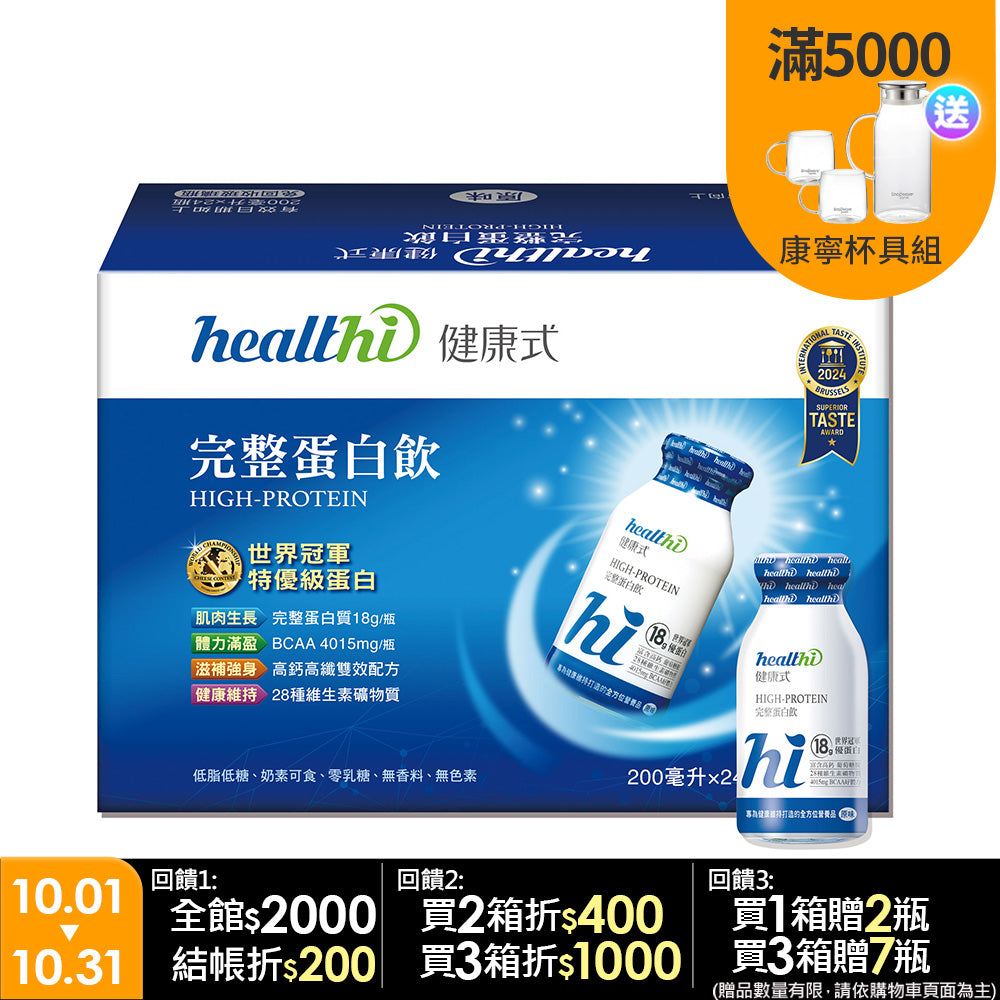 完整蛋白飲 月月健康24入組(原味/24入/箱)｜賞味限定2026.12
