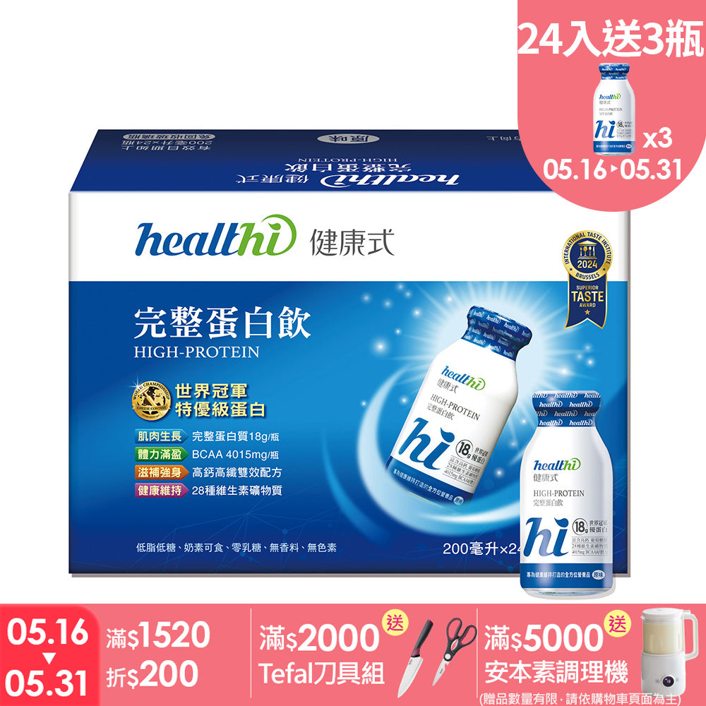 完整蛋白飲 月月健康24入組(原味/24入/箱)｜賞味限定0818