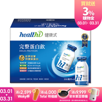 健康式 世界冠軍完整蛋白飲