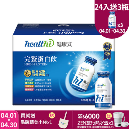 健康式 世界冠軍完整蛋白飲