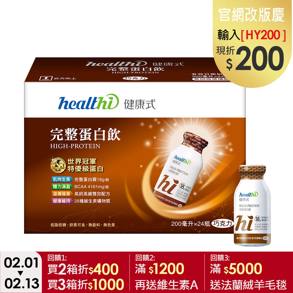 完整蛋白飲 月月健康24入組(巧克力/24入/箱)｜賞味限定2027.07