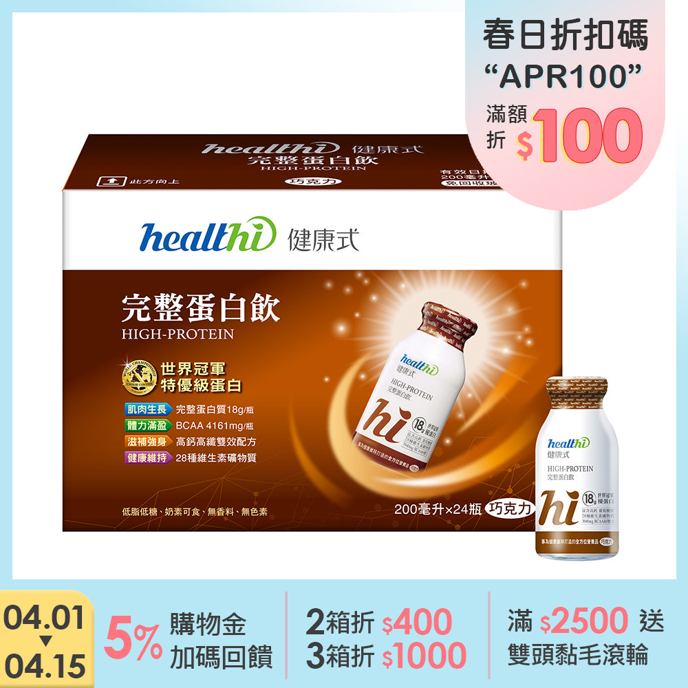 完整蛋白飲 月月健康24入組(巧克力/24入/箱)｜賞味限定2027.07
