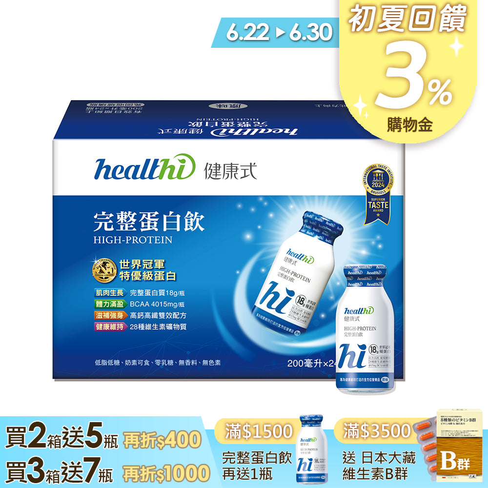 完整蛋白飲 月月健康24入組(原味/24入/箱)｜賞味限定2027.04