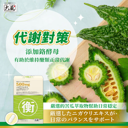 Okura 日本大藏 苦瓜萃取精華複方 (30粒/盒)