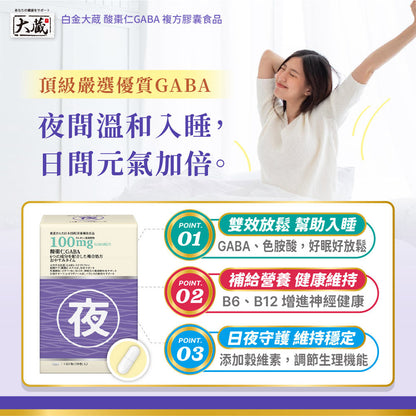 Okura 日本大藏 酸棗仁GABA黃金複方 (30粒/盒)